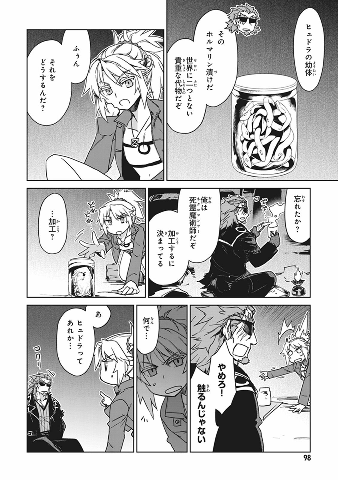 Fate / Apocrypha 第7話 - Page 4