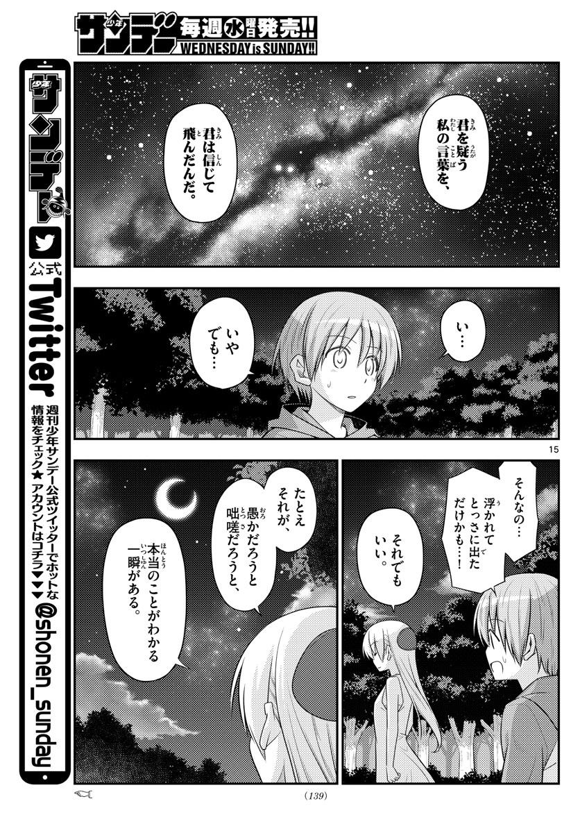 トニカクカワイイ 第99話 - Page 15