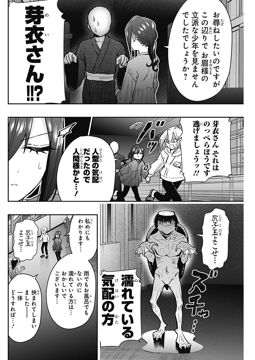 君のことが大大大大大好きな100人の彼女 第136話 - Page 16