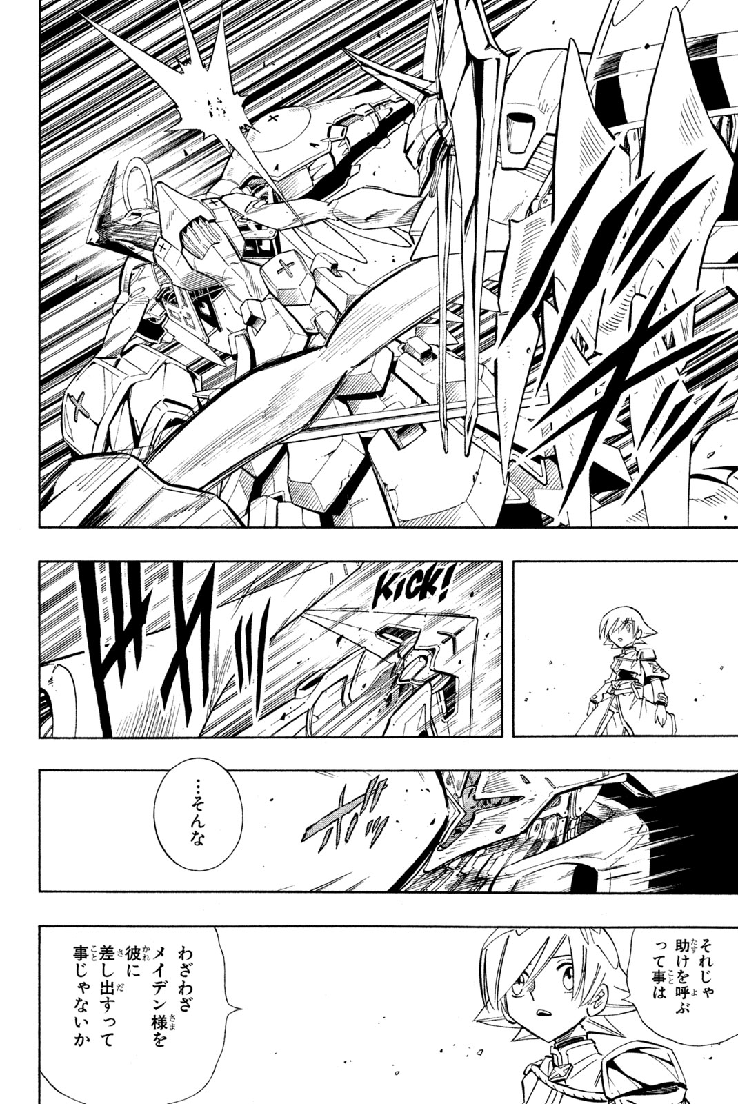 シャーマンキングザスーパースター 第215話 - Page 12