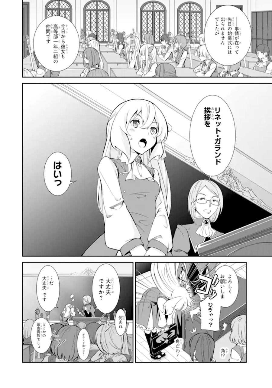 絶対魔剣の双戦舞曲（デュエリスト） 第4.1話 - Page 8