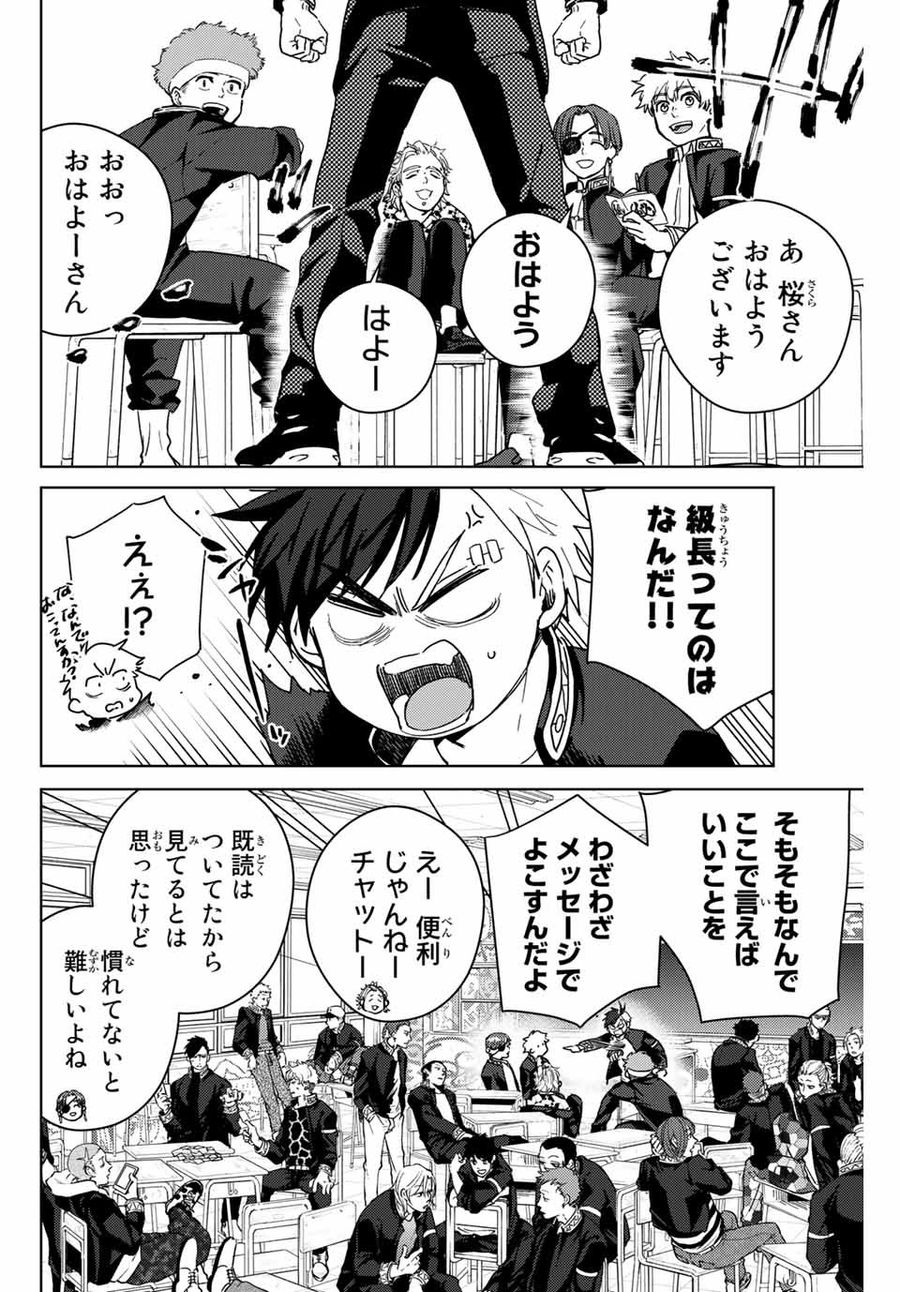 ウィンドブレイカー 第34話 - Page 6