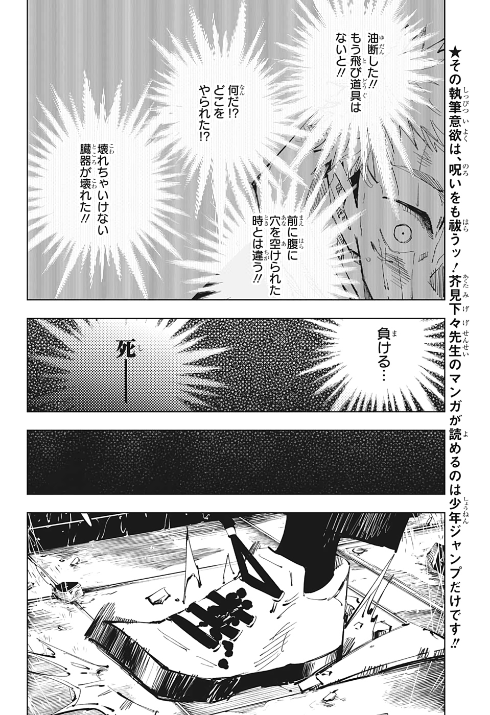 呪術廻戦 第105話 - Page 3