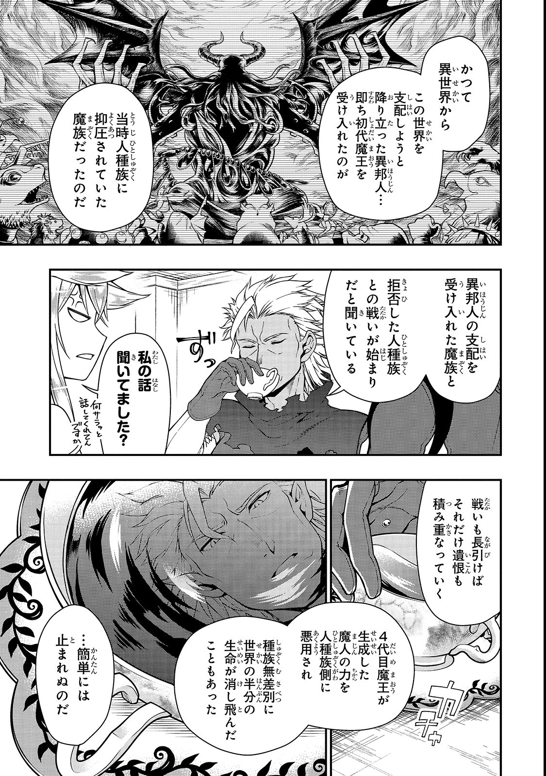 LV2からチートだった元勇者候補のまったり異世界ライフ 第8話 - Page 19