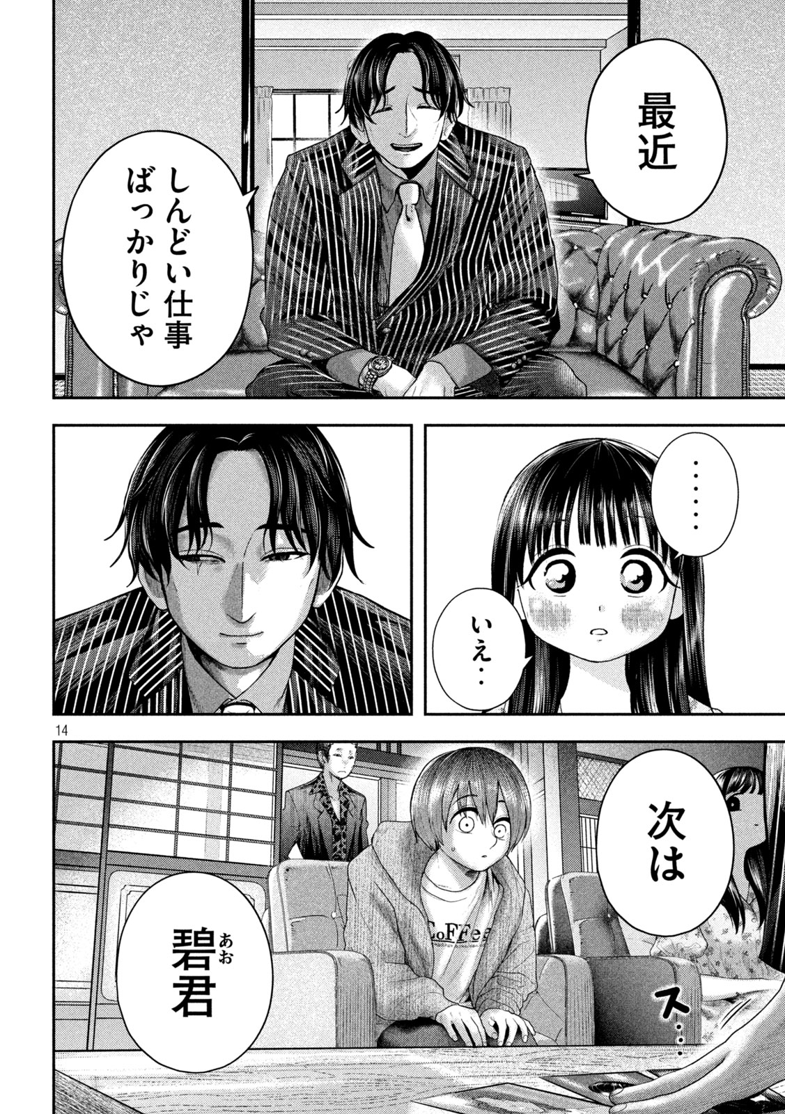ねずみの初恋 第12話 - Page 14