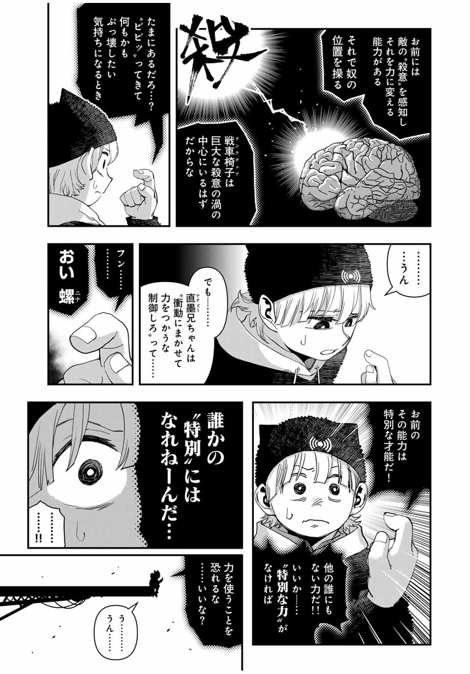 戦車椅子-TANK CHAIR- 第37話 - Page 9