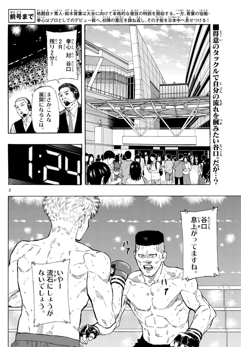 レッドブルー 第27話 - Page 2