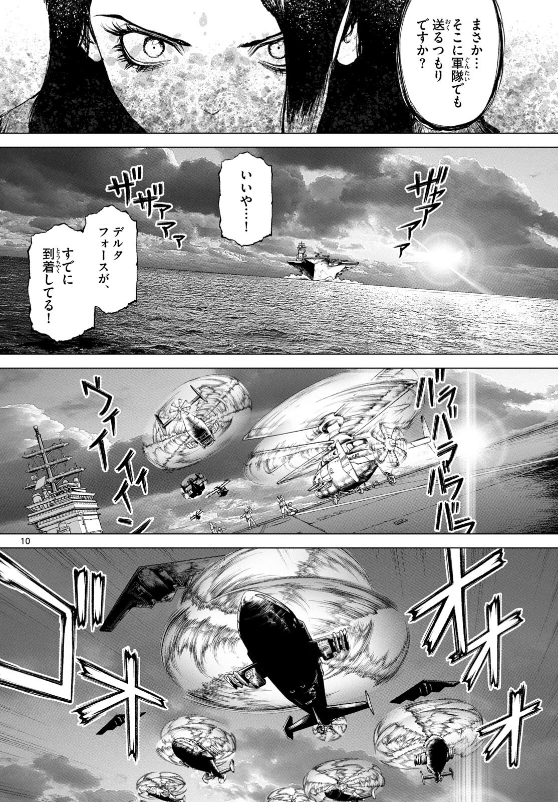 スーパーストリング -異世界見聞録- 第11話 - Page 10