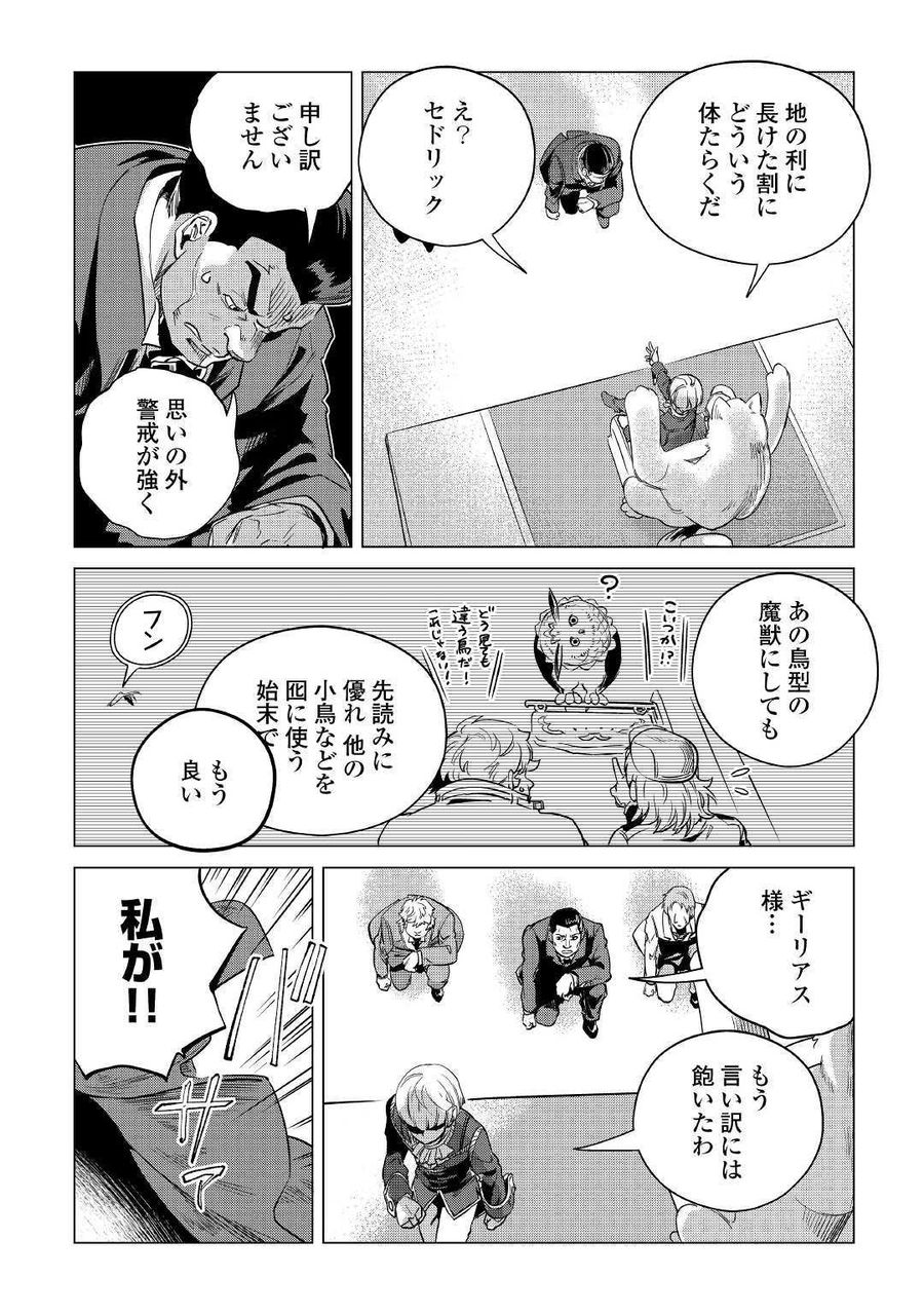 もふもふと異世界でスローライフを目指します！ 第13話 - Page 21