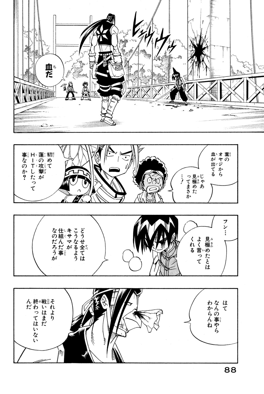 シャーマンキングザスーパースター 第148話 - Page 4