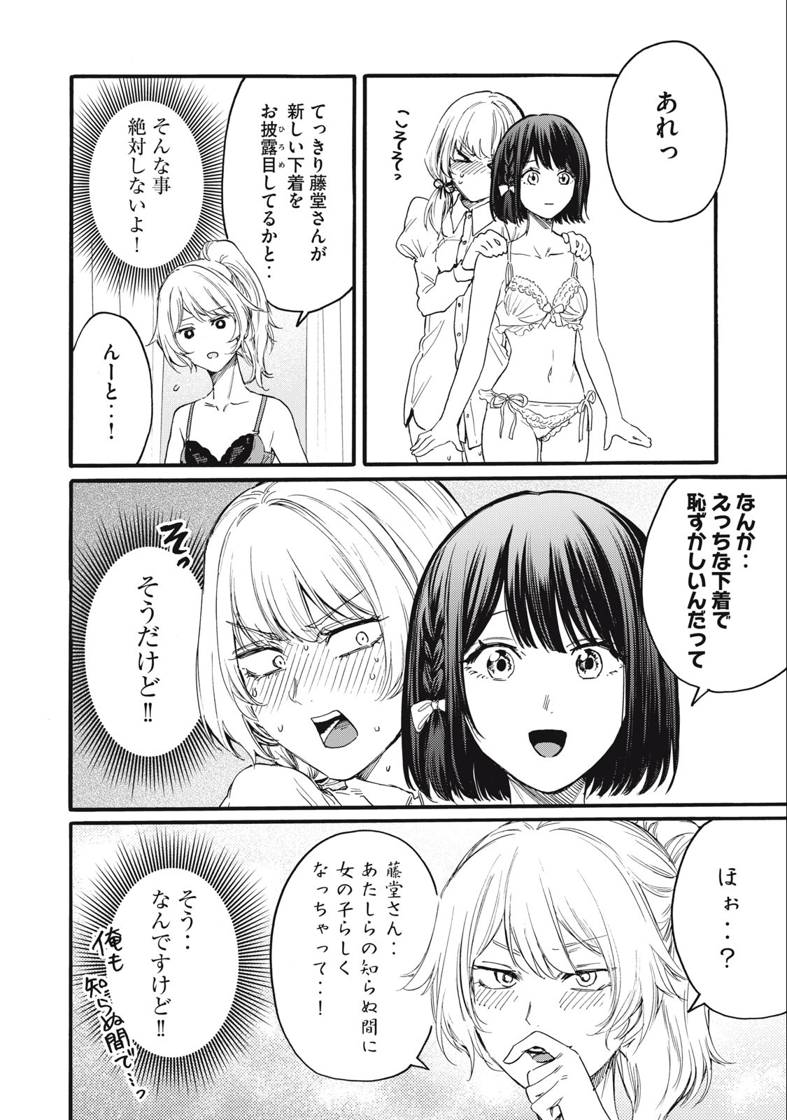 俺の男魂♡サクリファイス 第28話 - Page 14