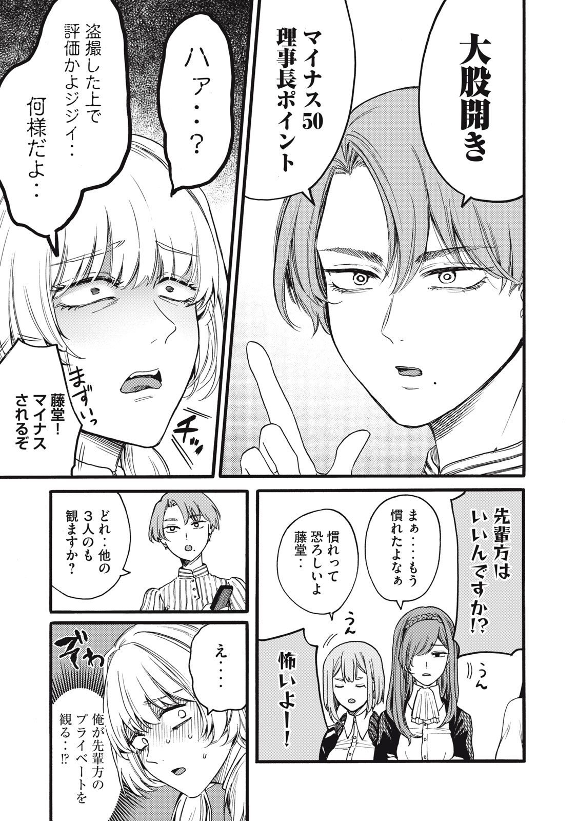 俺の男魂♡サクリファイス 第17話 - Page 11