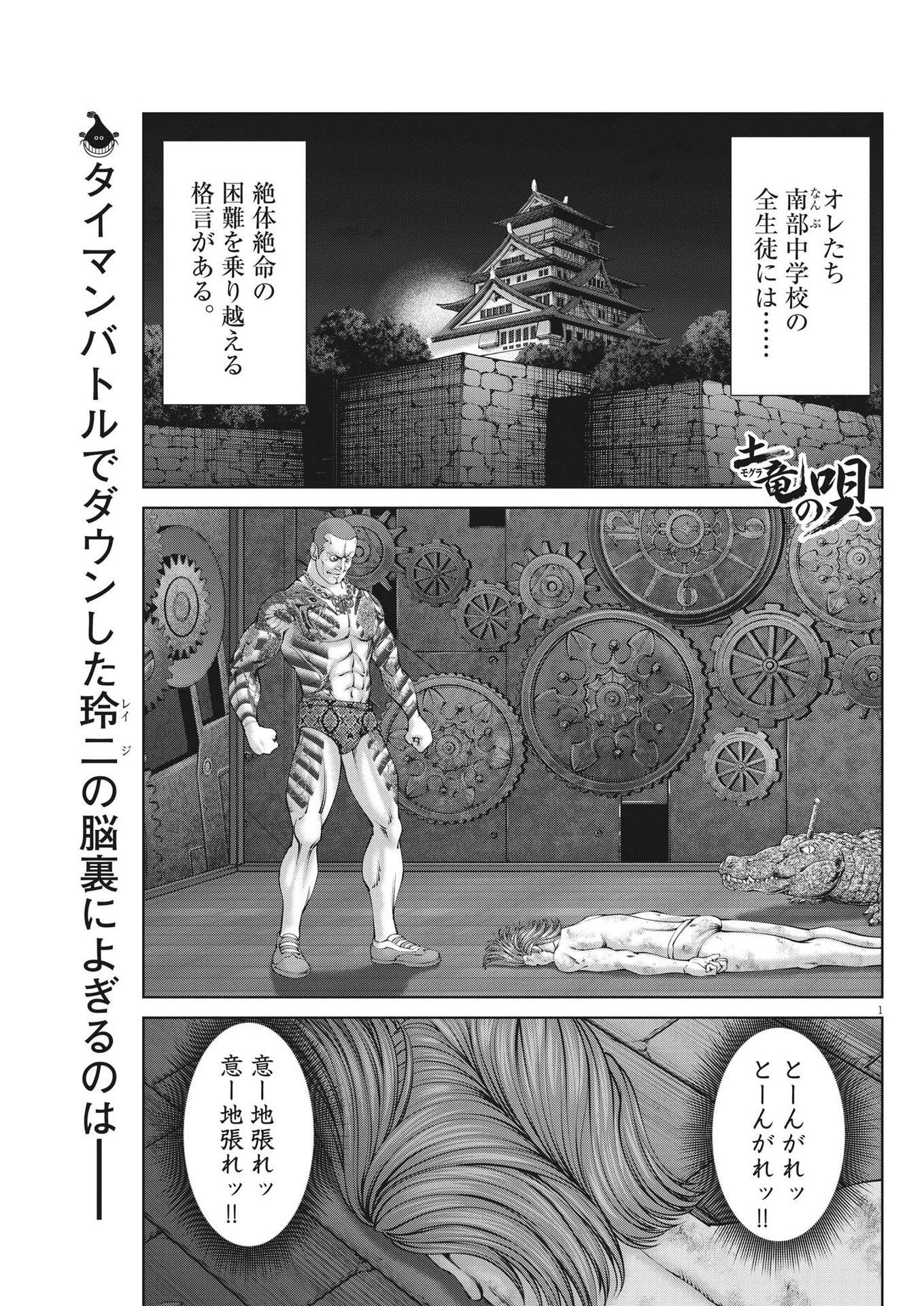 土竜の唄 第810話 - Page 1