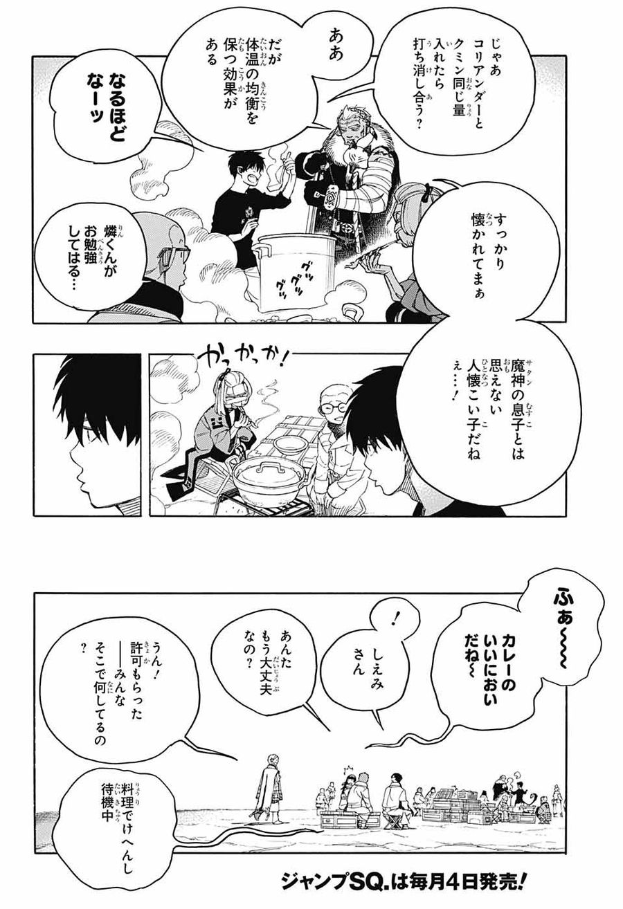 青の祓魔師 第143話 - Page 16