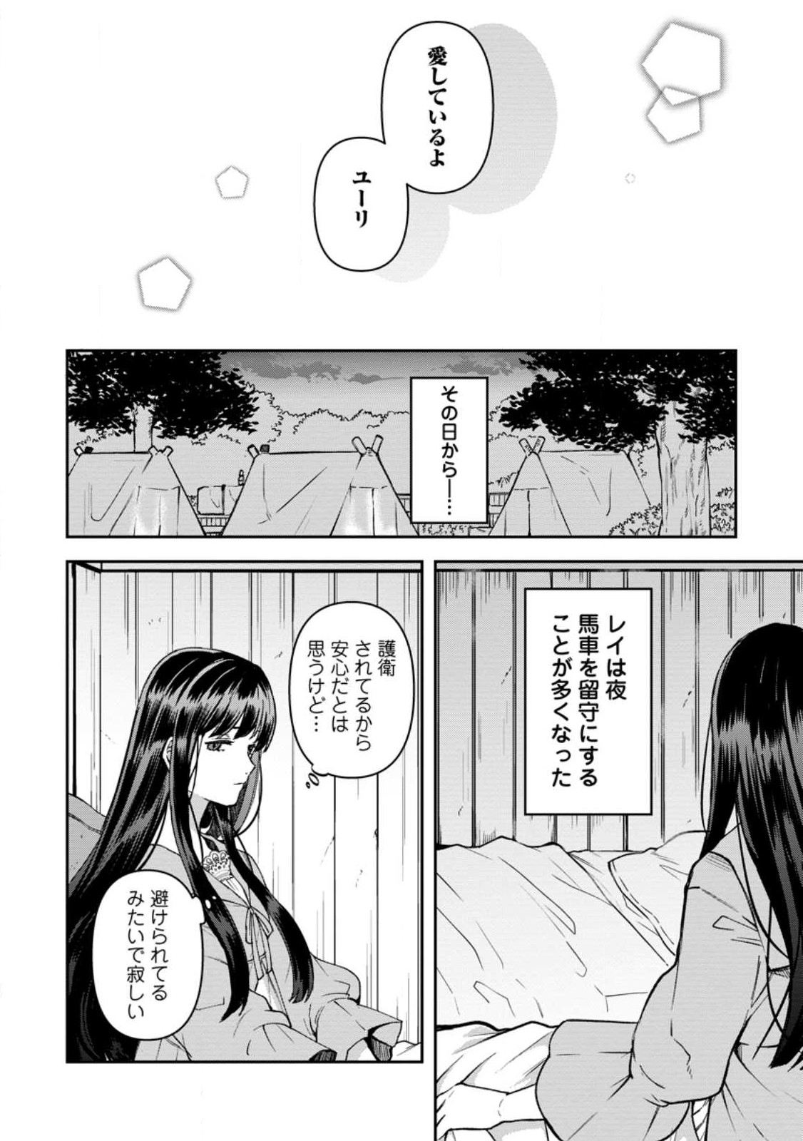 怒った聖女は一人で魔王を倒したい 怒った聖女は一人で魔王を倒したい 第13.2話 - Page 3