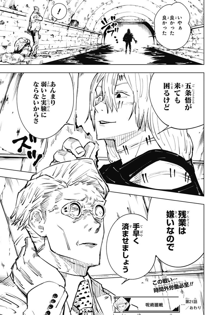 呪術廻戦 第21話 - Page 19