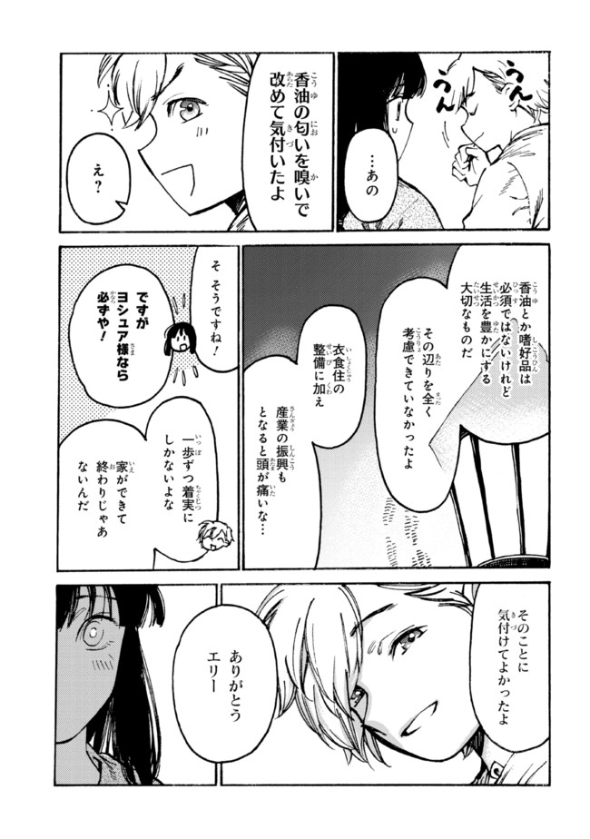 追放された転生公爵は、辺境でのんびりと畑を耕したかった 第11.2話 - Page 6