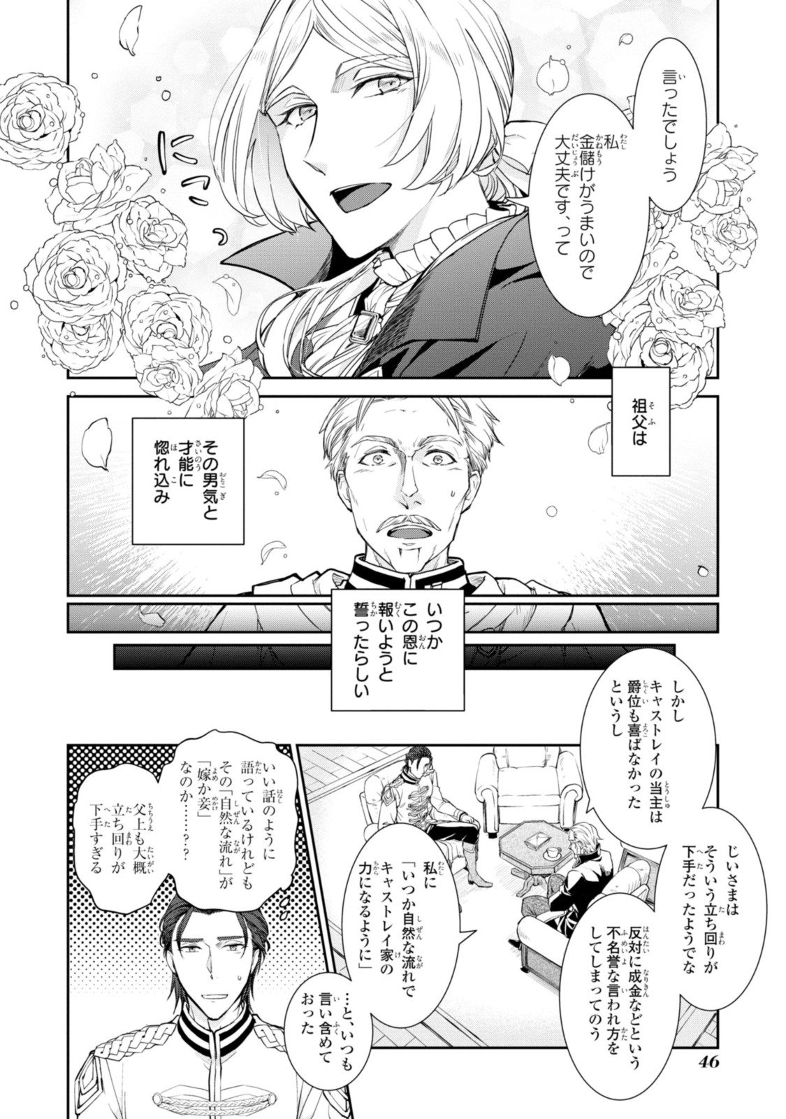 昨今のシンデレラは靴を落とさない。 第7.1話 - Page 8