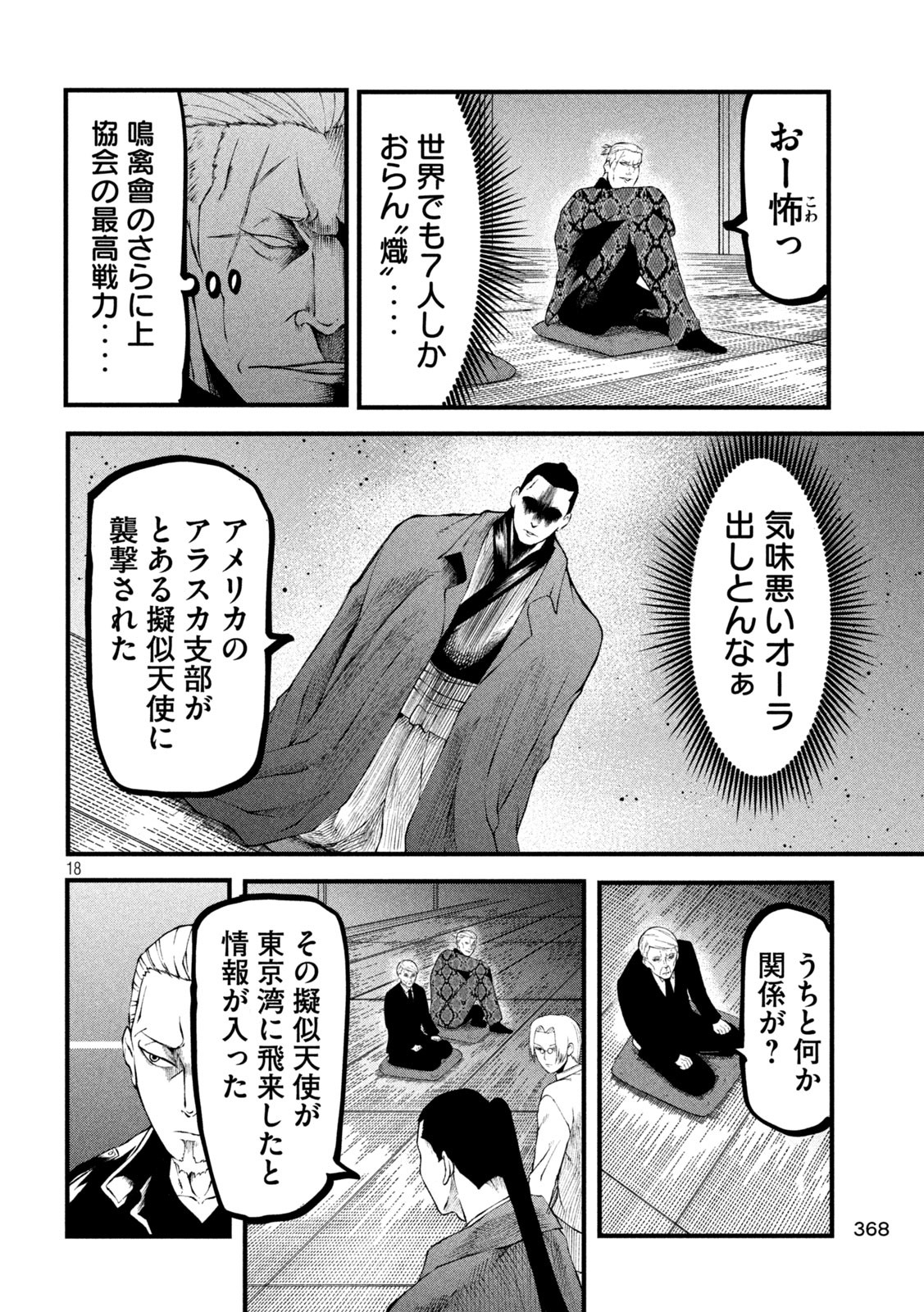 グラ・ディミオス 第18話 - Page 18