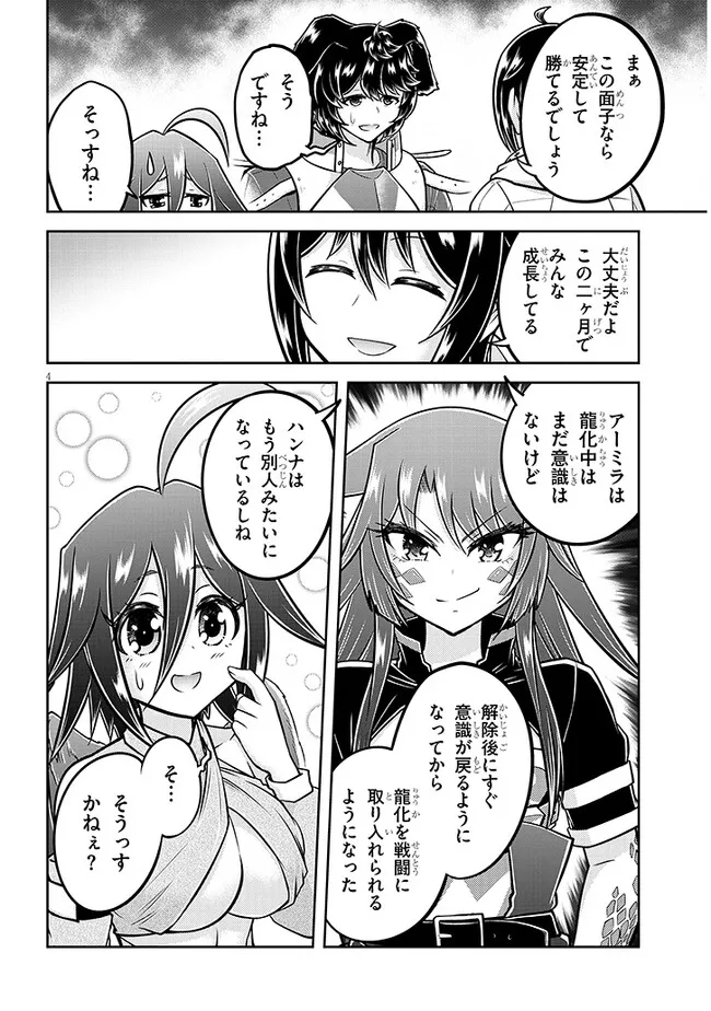 ライブダンジョン！(Comic) 第57.1話 - Page 4