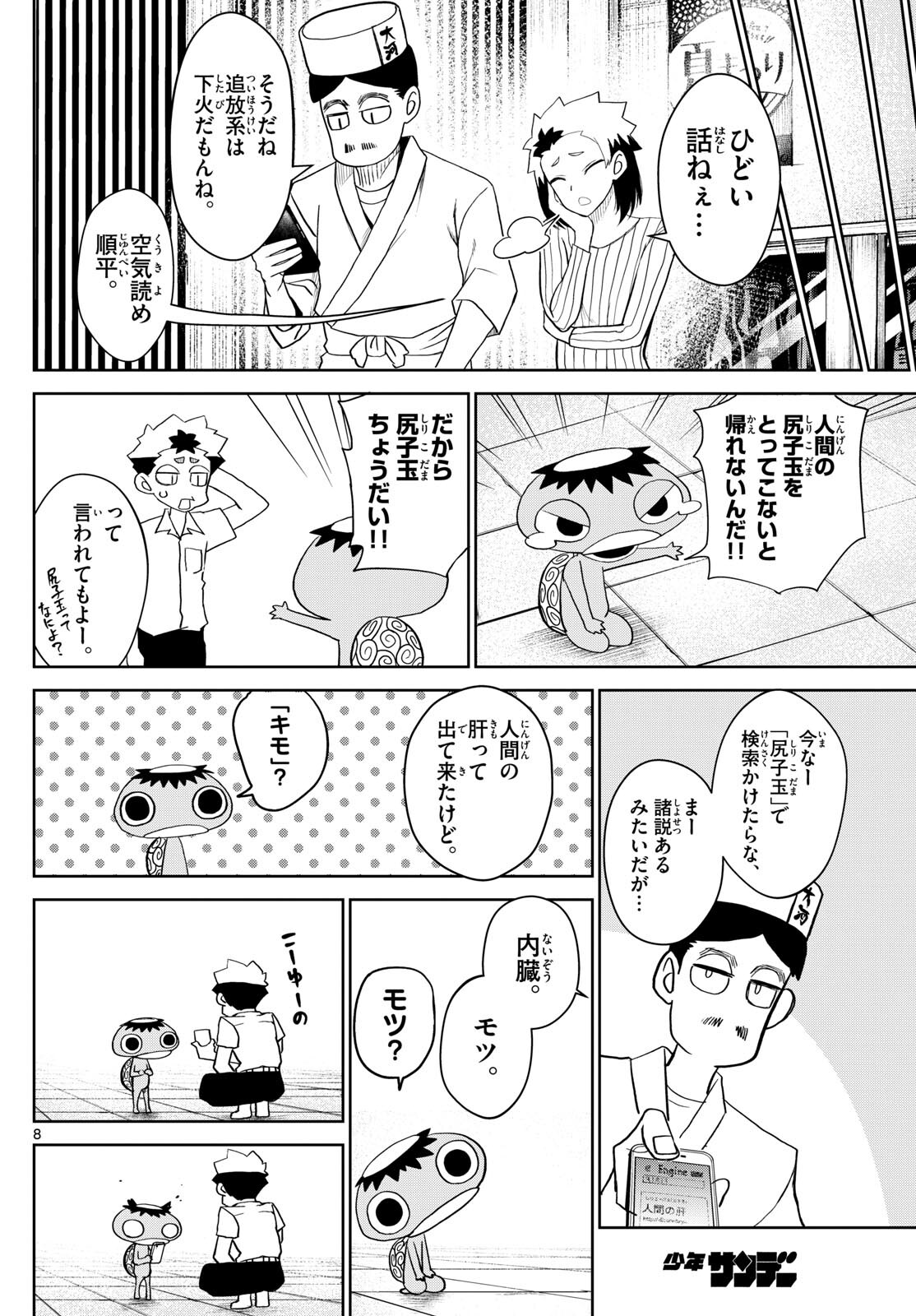 タタリ 第16話 - Page 8