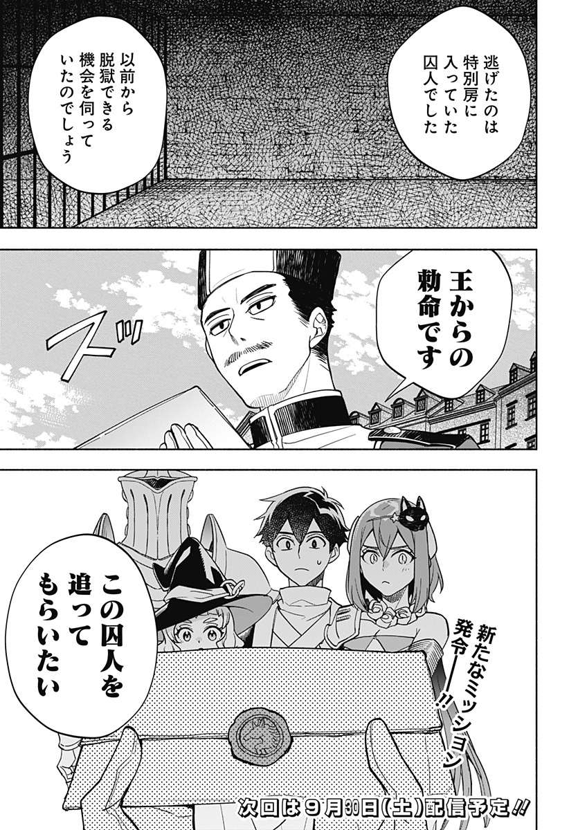 魔王さまエクスチェンジ!! 第9話 - Page 21