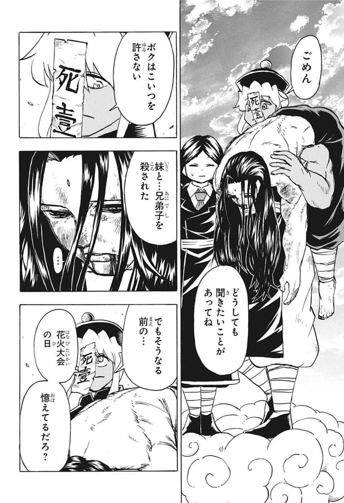 アンデッド＋アンラック 第67話 - Page 14