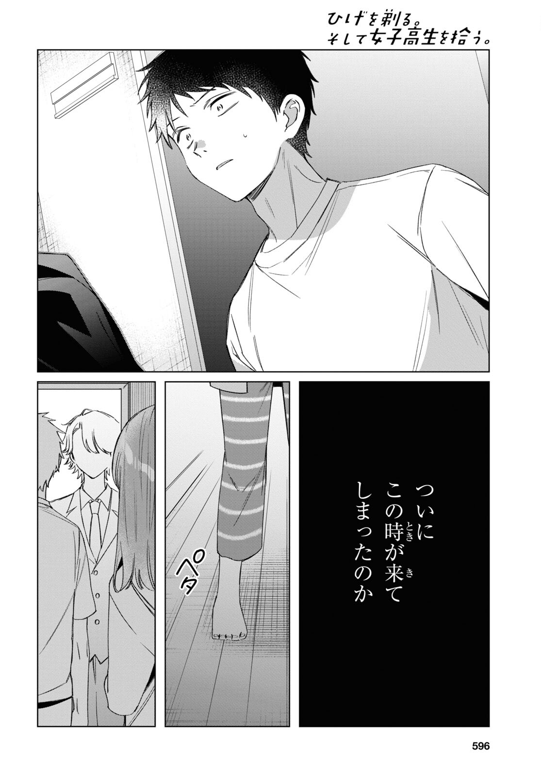 ひげひろ 第40話 - Page 26