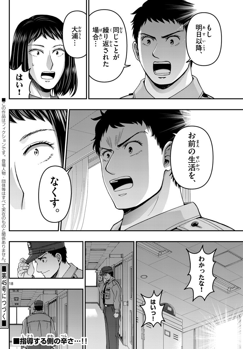 あおざくら防衛大学校物語 第286話 - Page 18