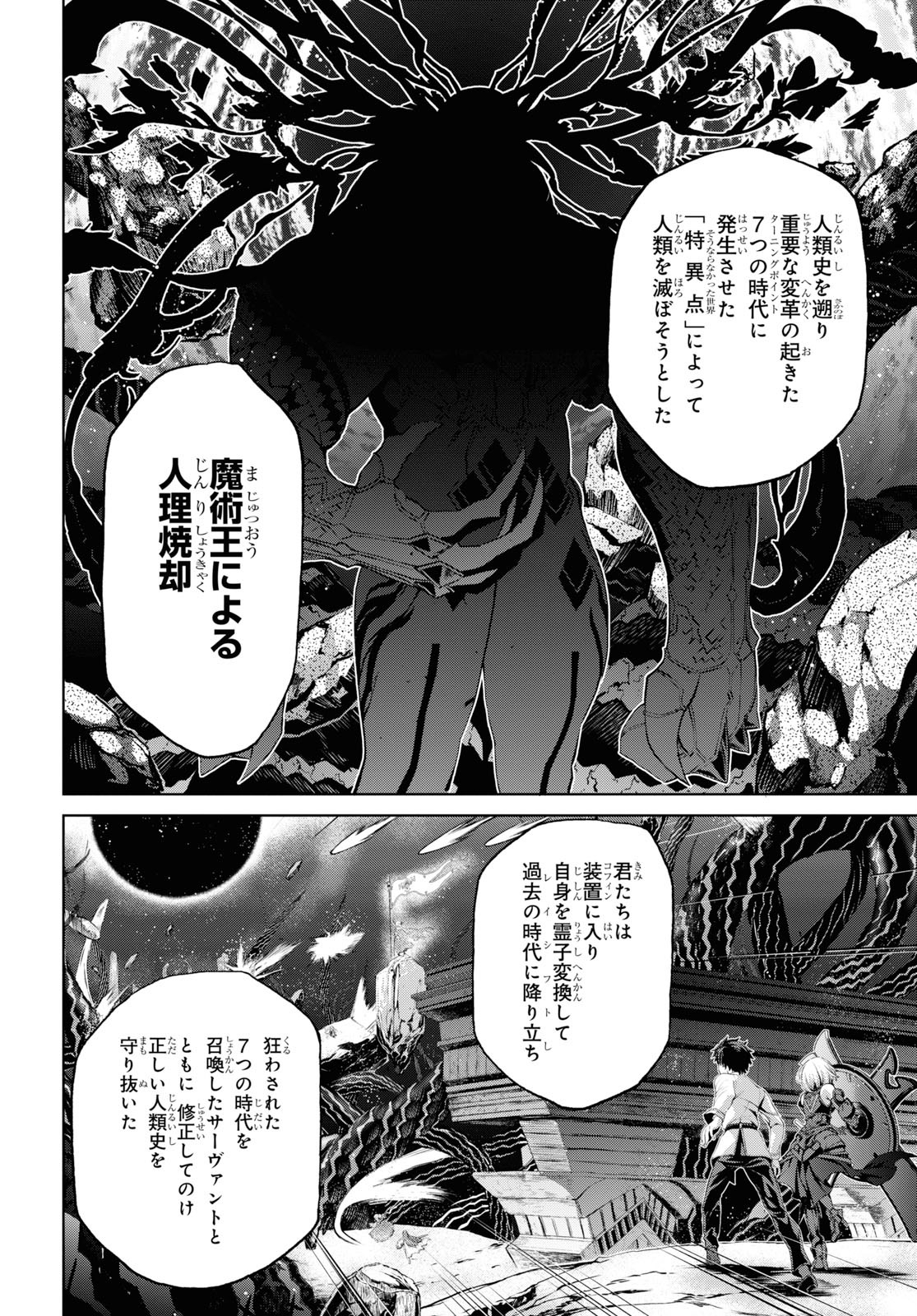 Fate/Grand Order: Epic of Remnant - 亜種特異点I 悪性隔絶魔境 新宿 新宿幻霊事件 第5.3話 - Page 8