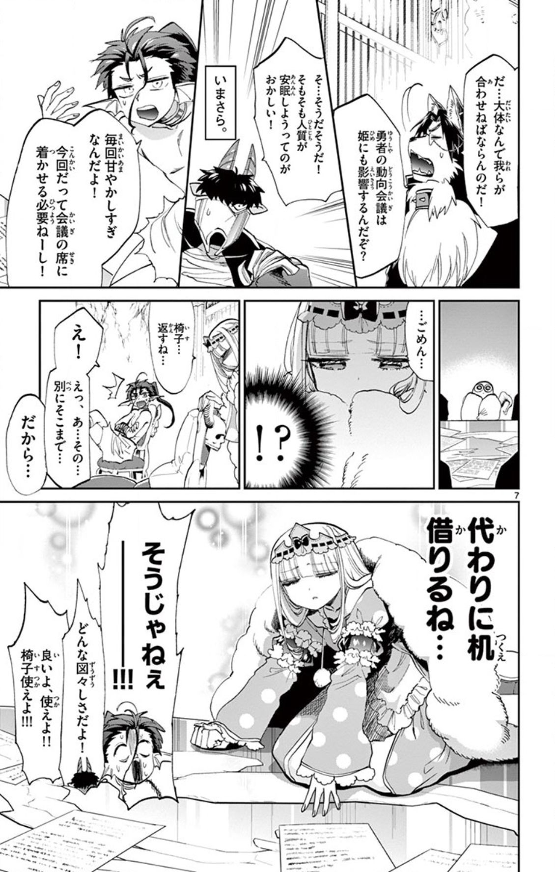 魔王城でおやすみ 第76話 - Page 7