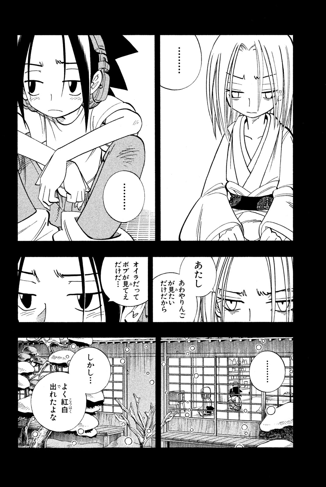 シャーマンキングザスーパースター 第170話 - Page 6