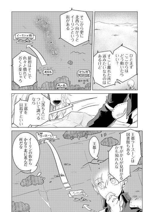 もふもふと異世界でスローライフを目指します！ 第3話 - Page 42