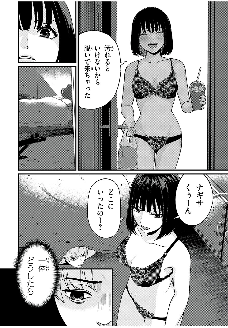 インフルエンサーにストーカーされています 第1話 - Page 54