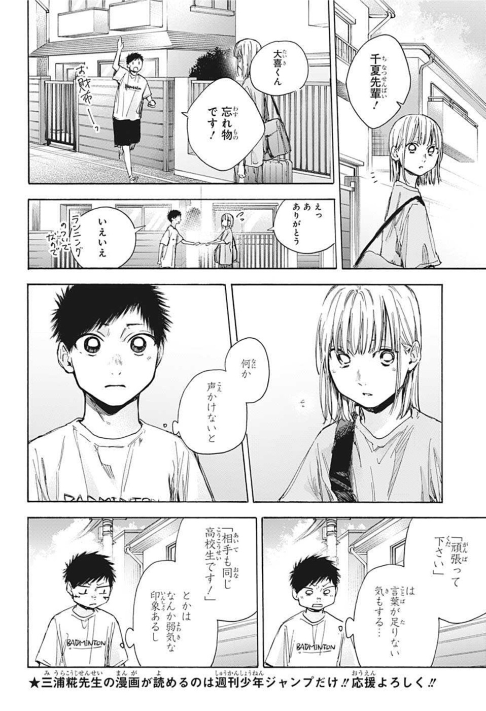 アオのハコ 第38話 - Page 2