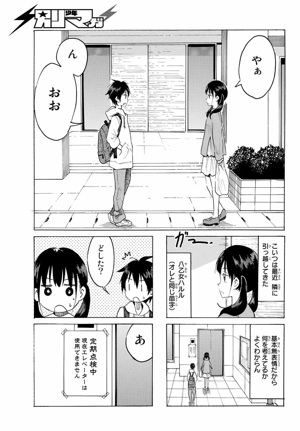 八乙女×２ 第1話 - Page 15