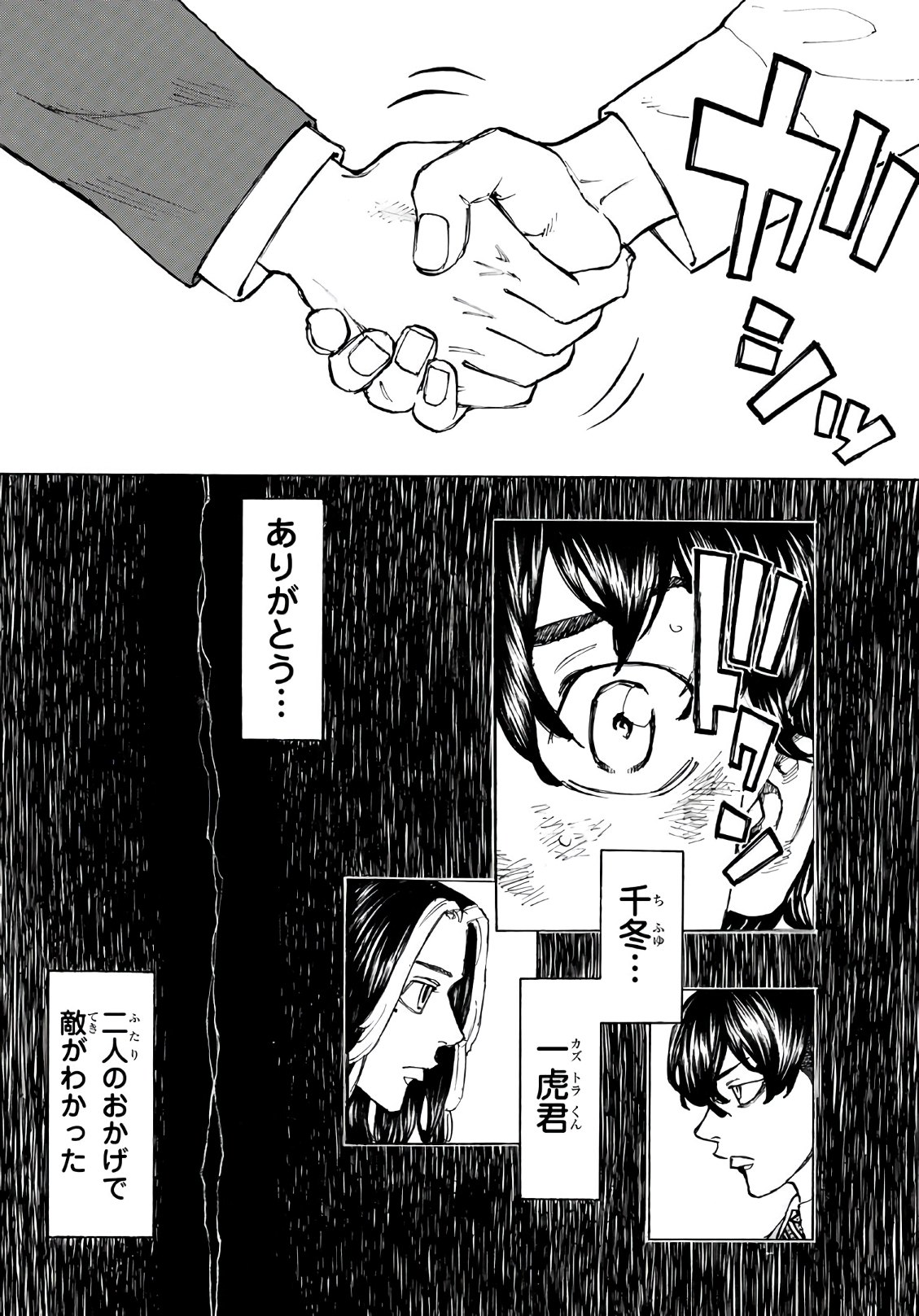 東京卍リベンジャーズ 第77話 - Page 8