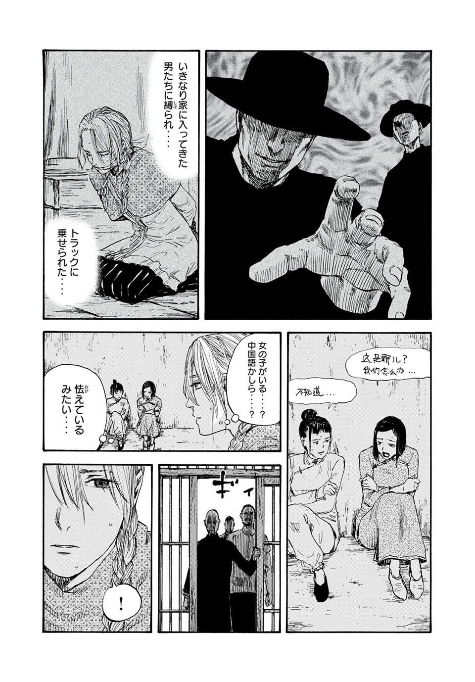 満州アヘンスクワッド 第36話 - Page 4