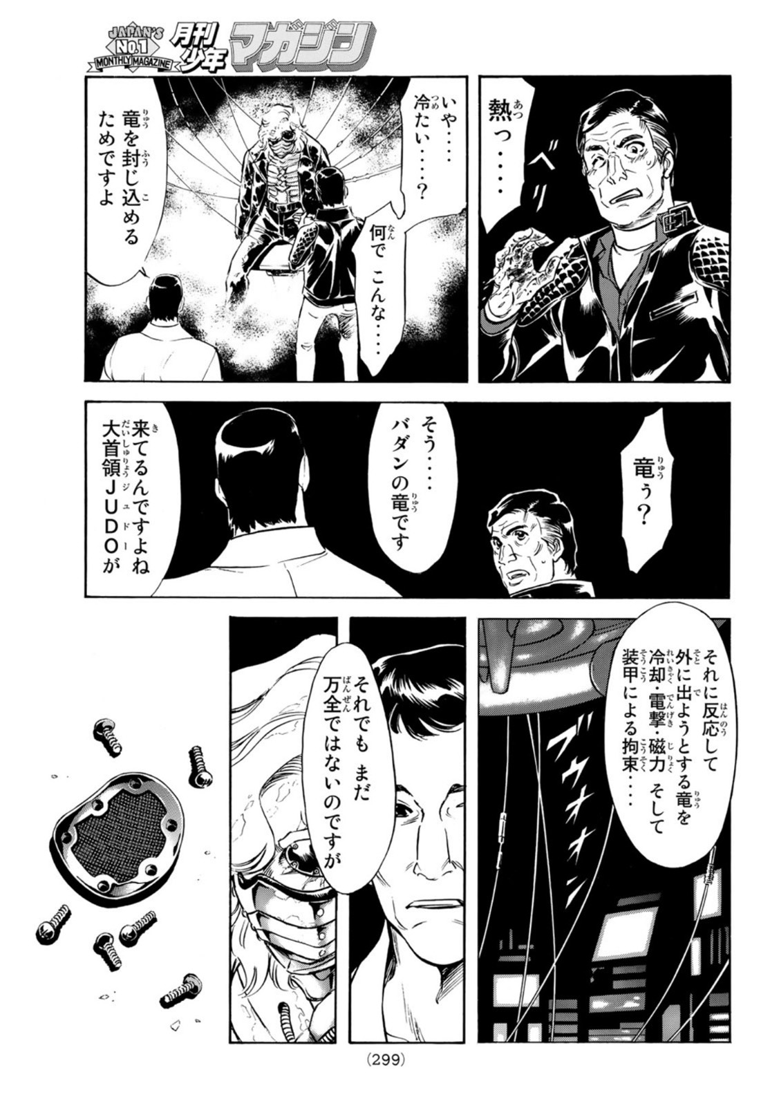 新仮面ライダーSPIRITS 第140話 - Page 7