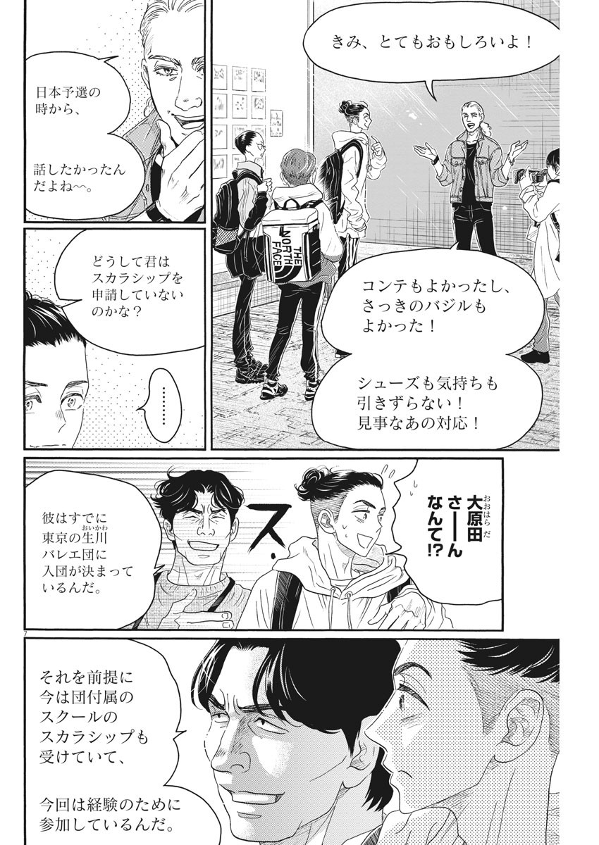 ダンス・ダンス・ダンスール 第148話 - Page 9