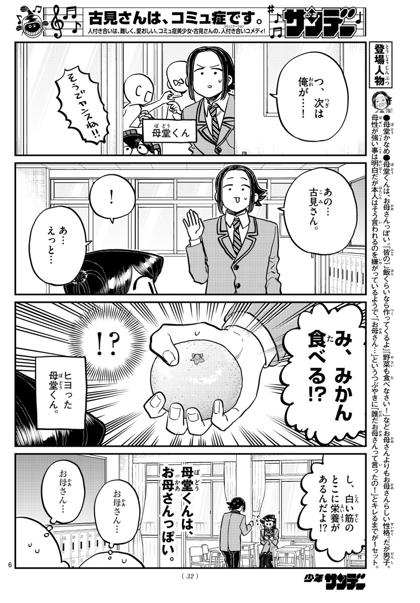 古見さんは、コミュ症です 第258話 - Page 4