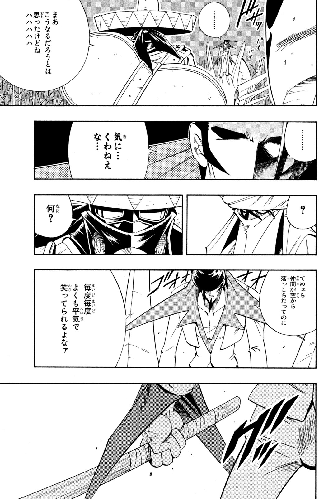 シャーマンキングザスーパースター 第188話 - Page 9