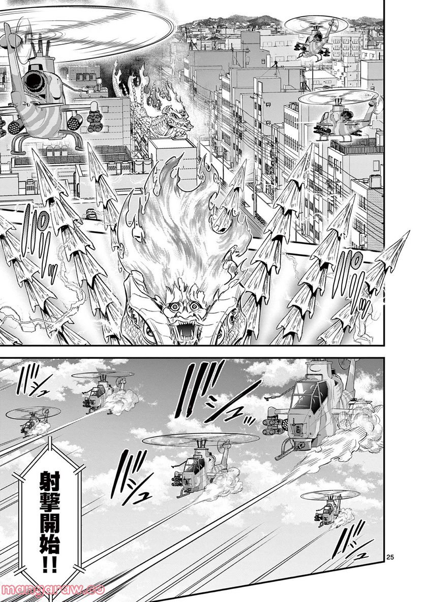 神蛇 第5話 - Page 23