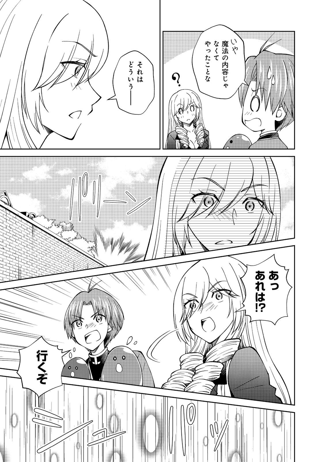 没落予定の貴族だけど、暇だったから魔法を極めてみた 第35.1話 - Page 5