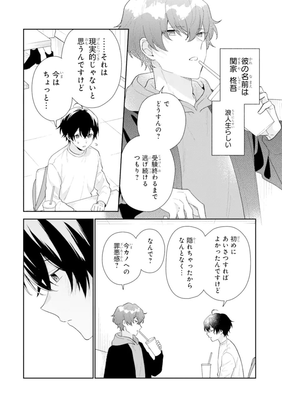 経験済みなキミと、経験ゼロなオレが、お付き合いする話。 第19.2話 - Page 1