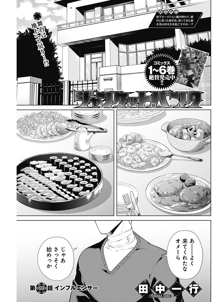 ジャンケットバンク 第69話 - Page 1