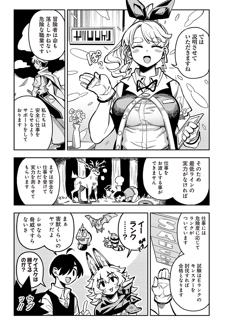 モンむすご！〜翻訳スキルで最強モン娘と異世界生活〜 第3.1話 - Page 10