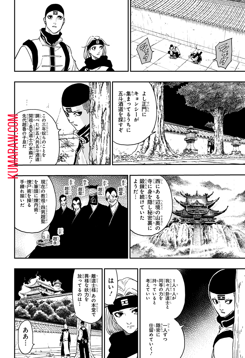 キョンシーX 第25話 - Page 8