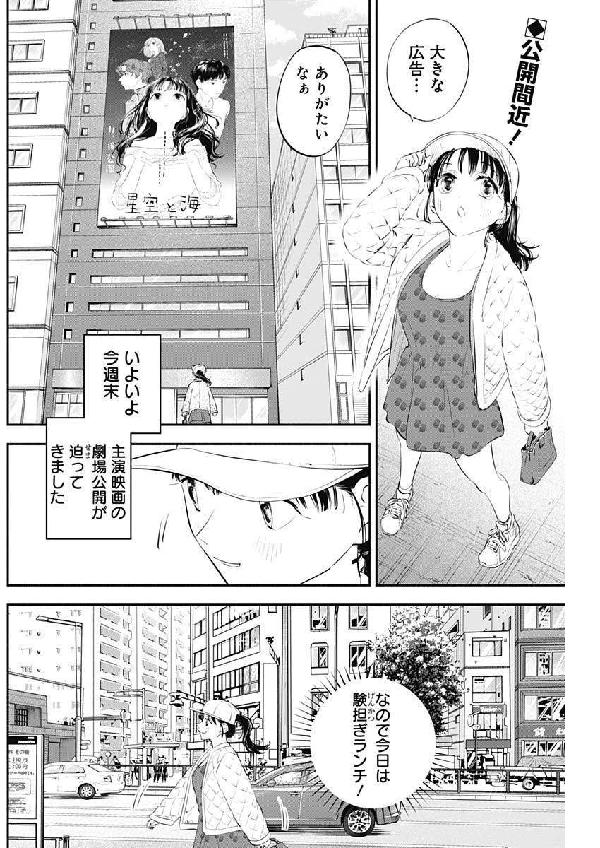 女優めし 第22話 - Page 2