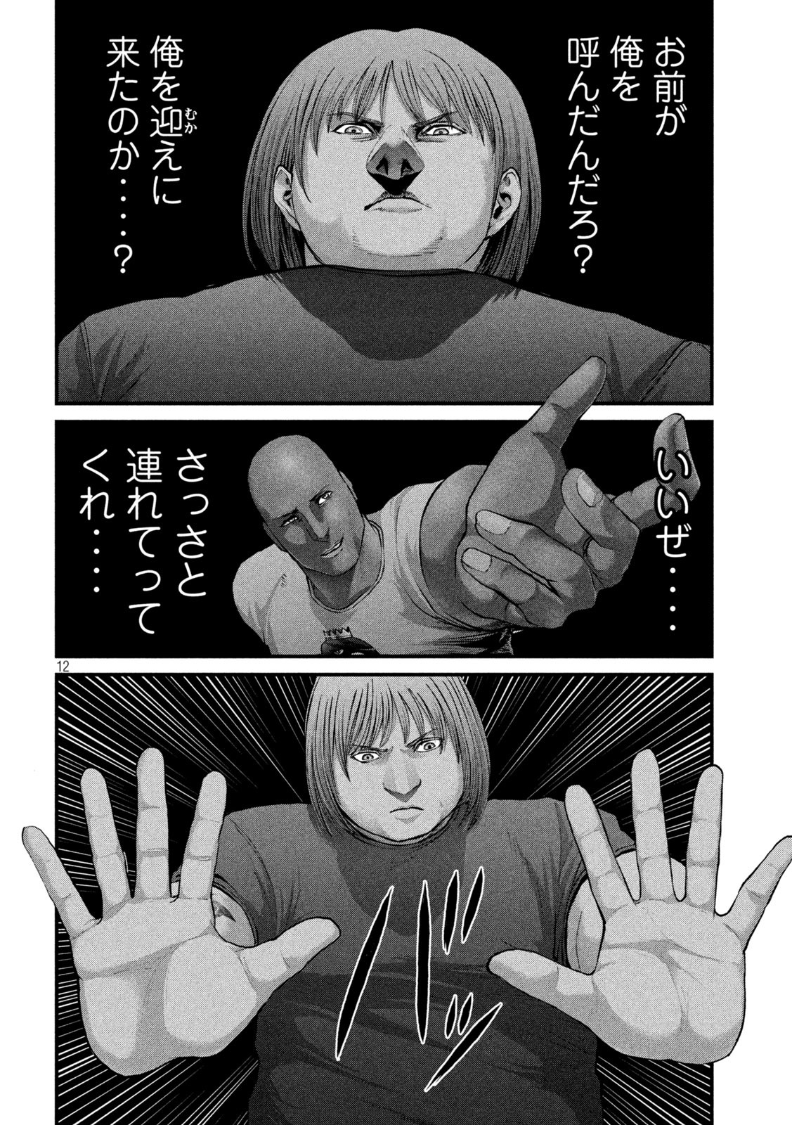 ザ・ヒステリックトリガー 第29話 - Page 12